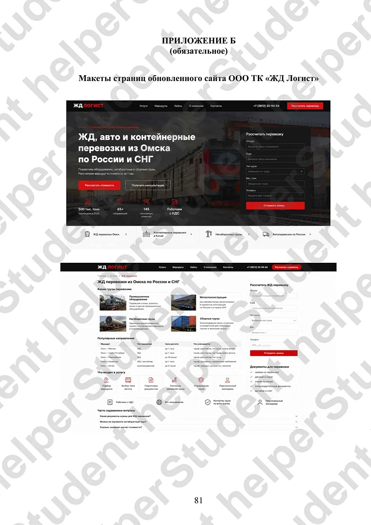 Страница дипломной работы с макетом сайта